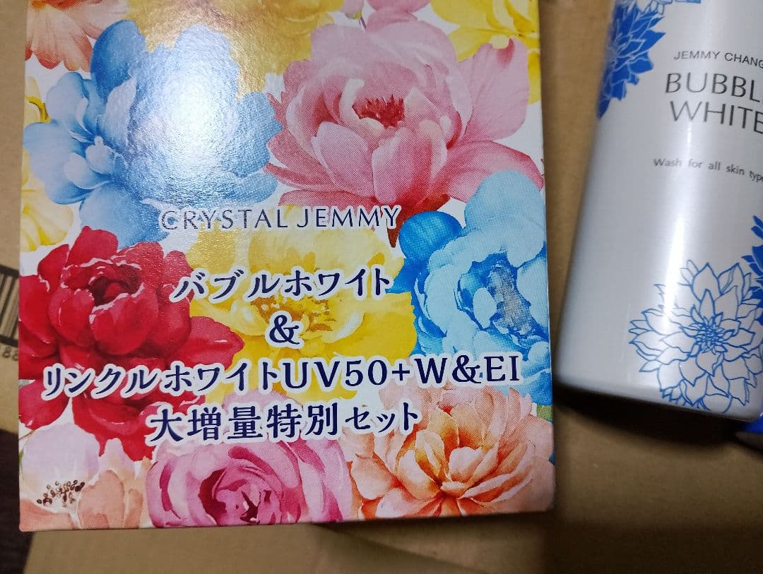 最新クリスタルジェミー バブルホワイト＆リンクルホワイトUV50+W&EIセット