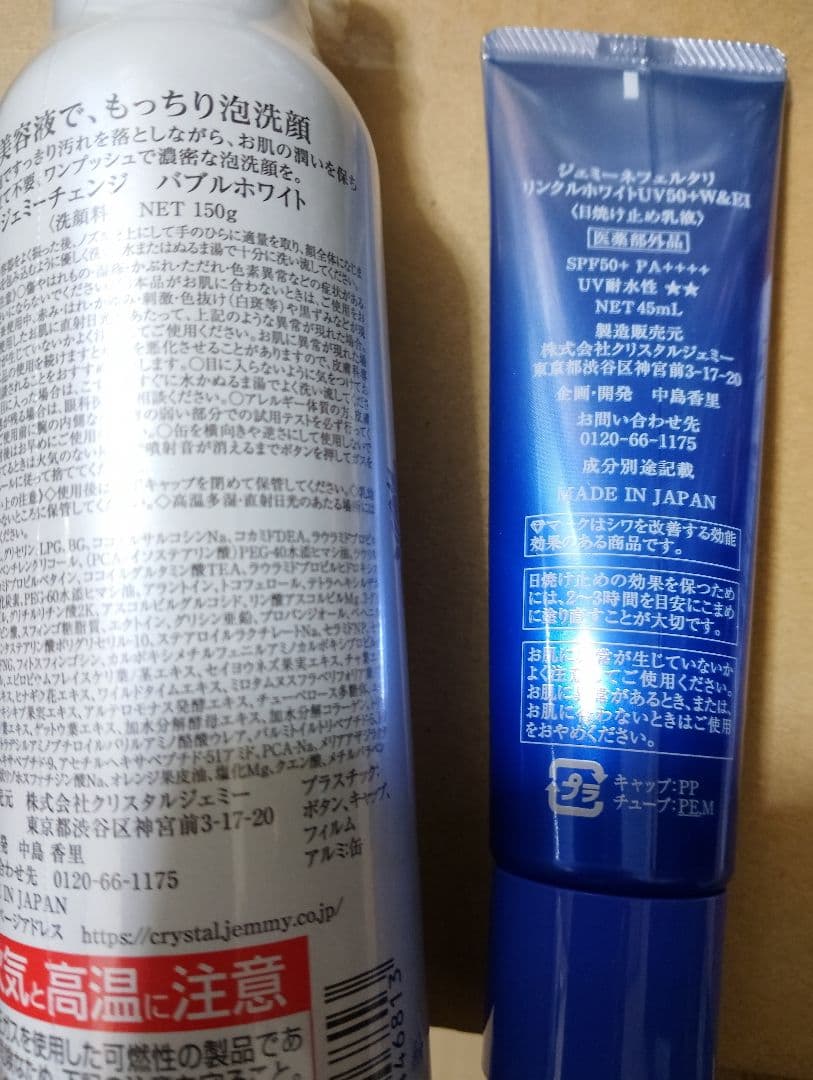最新クリスタルジェミー バブルホワイト＆リンクルホワイトUV50+W&EIセット