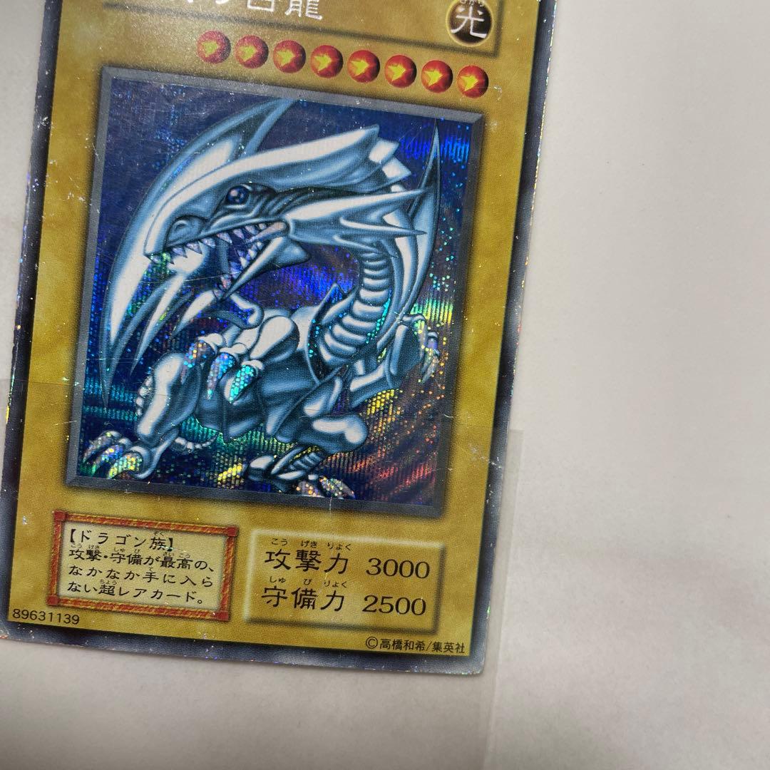 遊戯王　青眼の白龍　シークレット　シクブル　本物