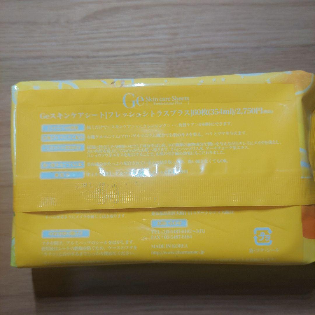 CHARMZONE Ge スキンケアシート シトラスプラス 7点セット