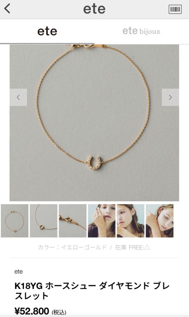 ete K18YG ホースシュー ダイヤモンド ブレスレット