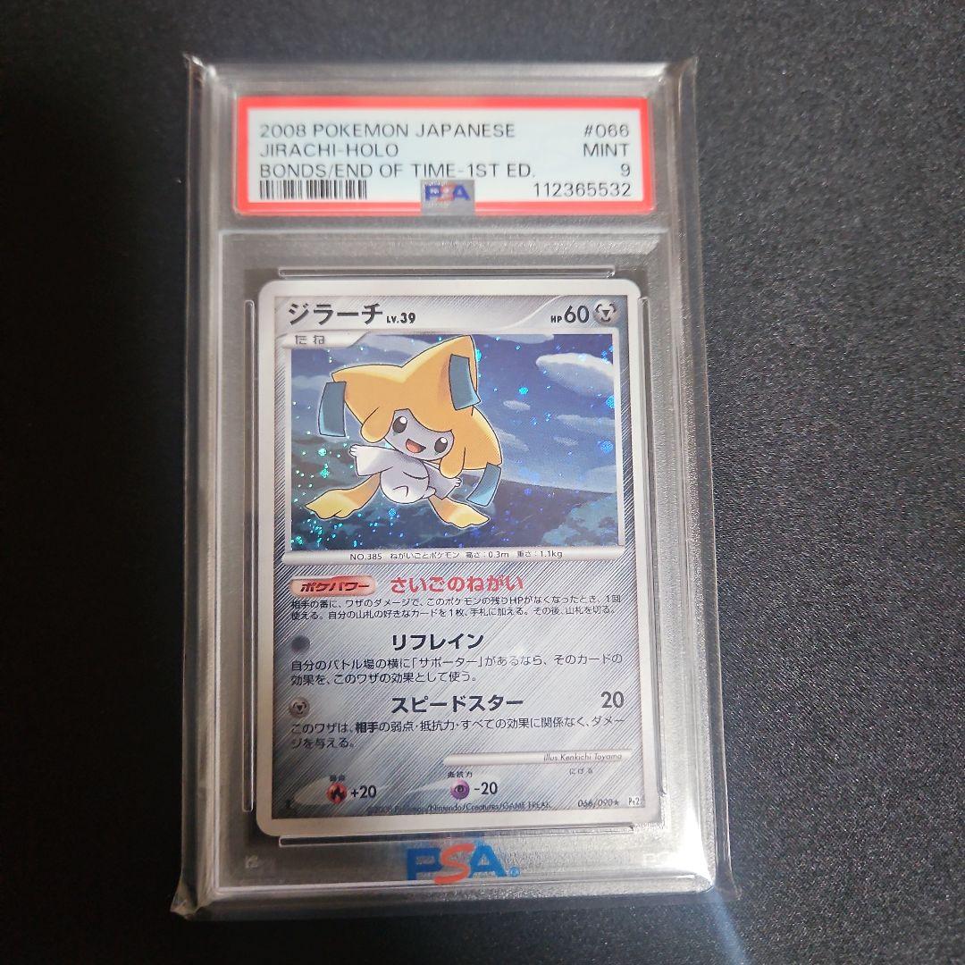 【PSA9】ジラーチ レベル39 ホロ さいごのねがい 066/90 1ED