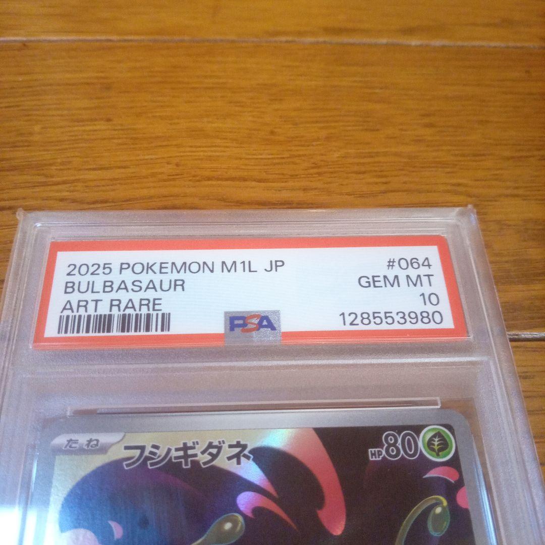 フシギダネ 2025年 ART RARE GEM MT 10