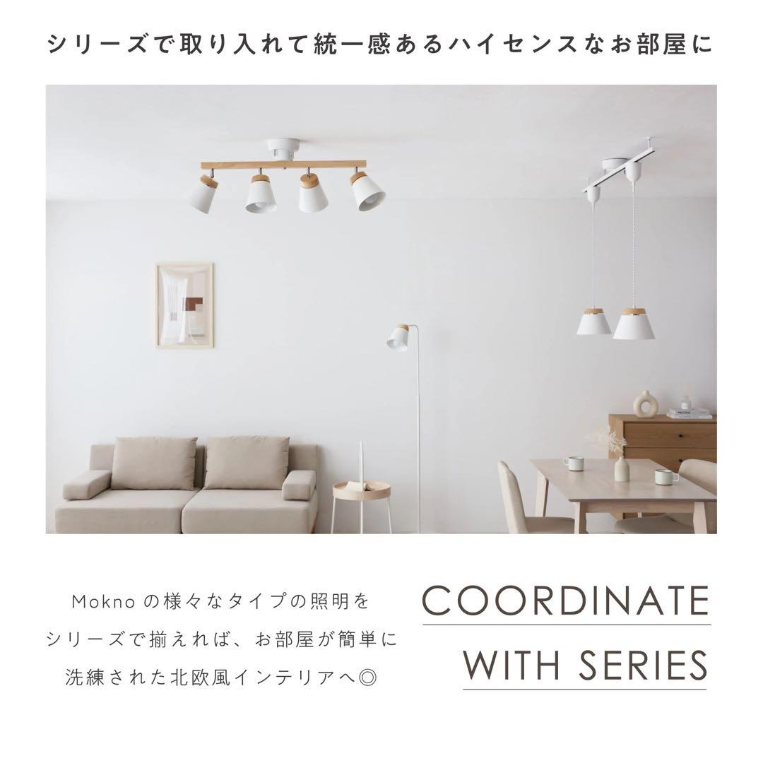 北欧モダン 4灯シーリング　スポットライト Mokno 新品　ホワイト