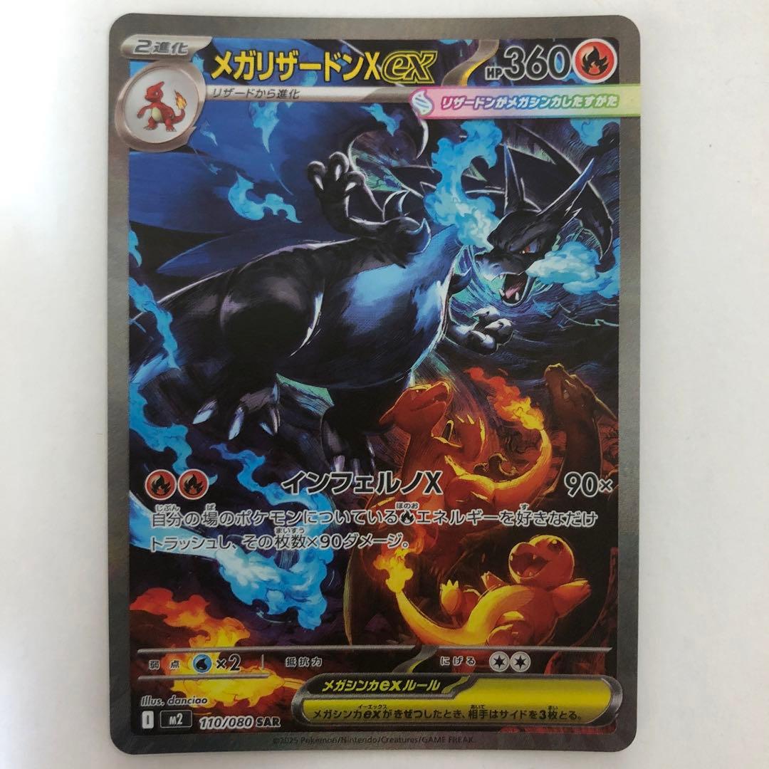 メガリザードンX ex SAR【No.1】