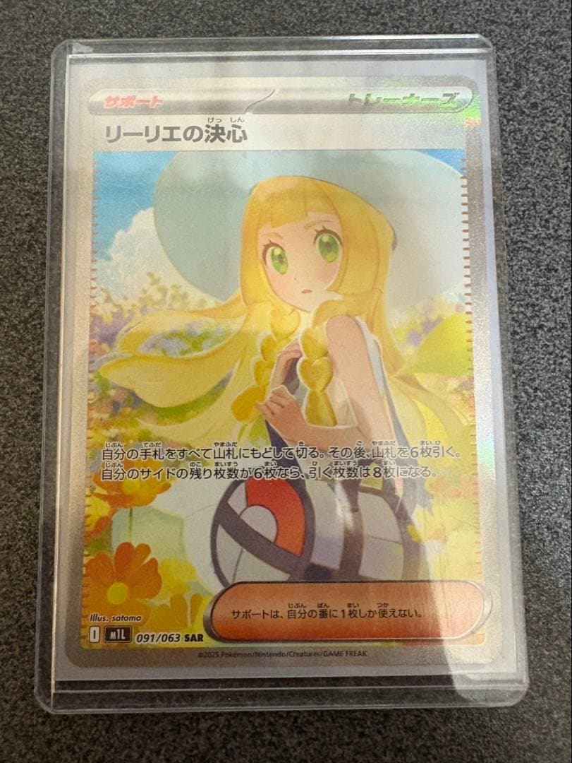 リーリエの決心 SAR 超美品