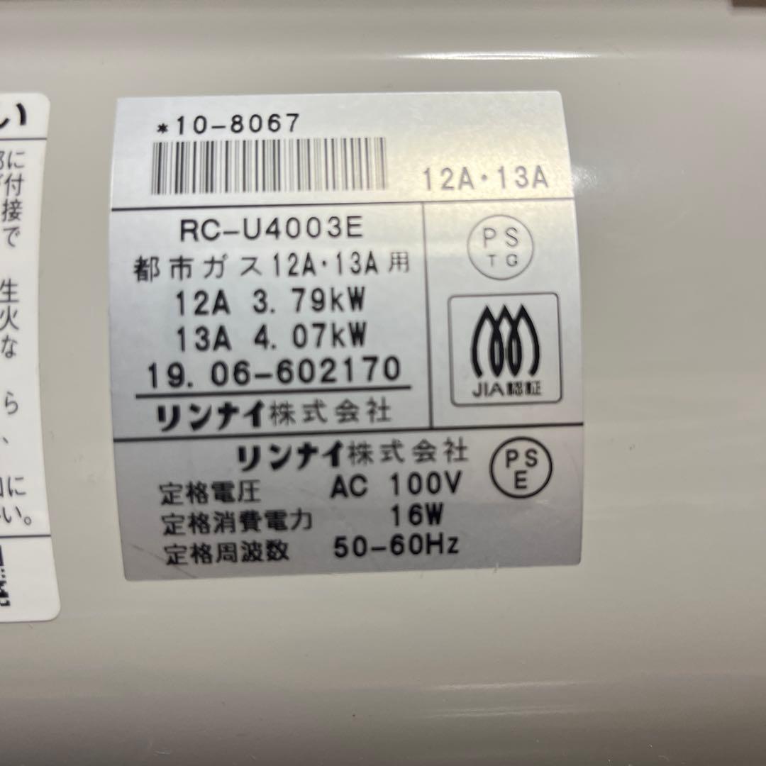 都市ガス　RC-U4003SE ガスファンヒーター　2mコード付き