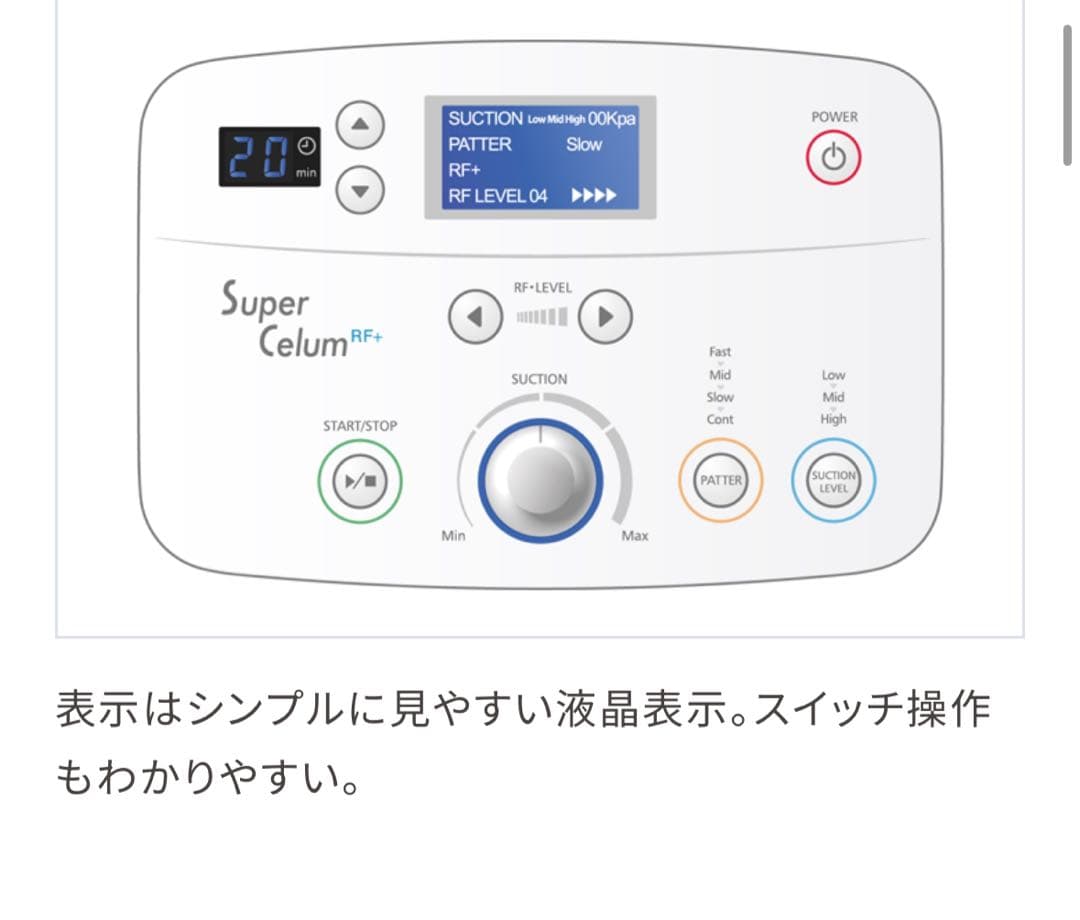 【伊藤超短波　業務用ボディトリートメント美容器】 スーパーセルムRF+