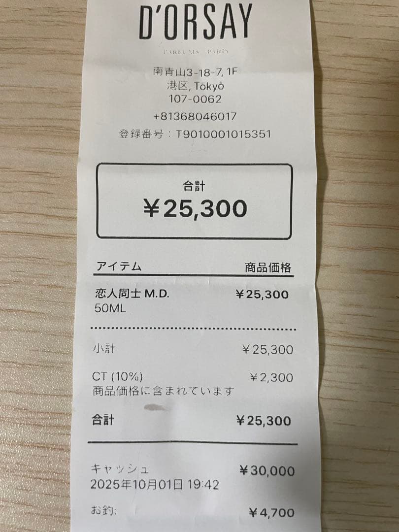 【E.Q.試供品付】D'ORSAY 恋人同士M.D. 50ML