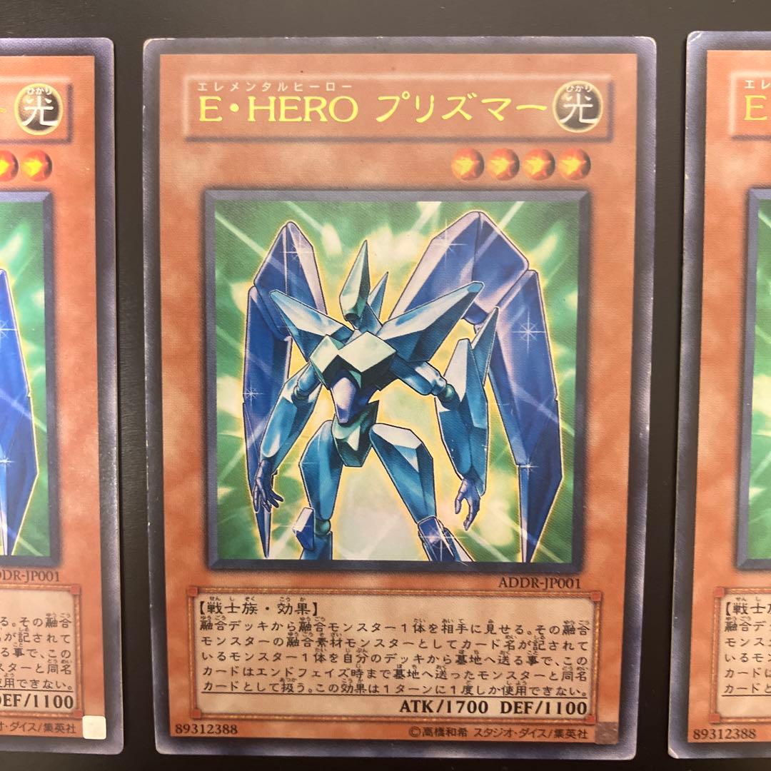 遊戯王 E・HERO プリズマー 3枚　ADDR ウルトラレア