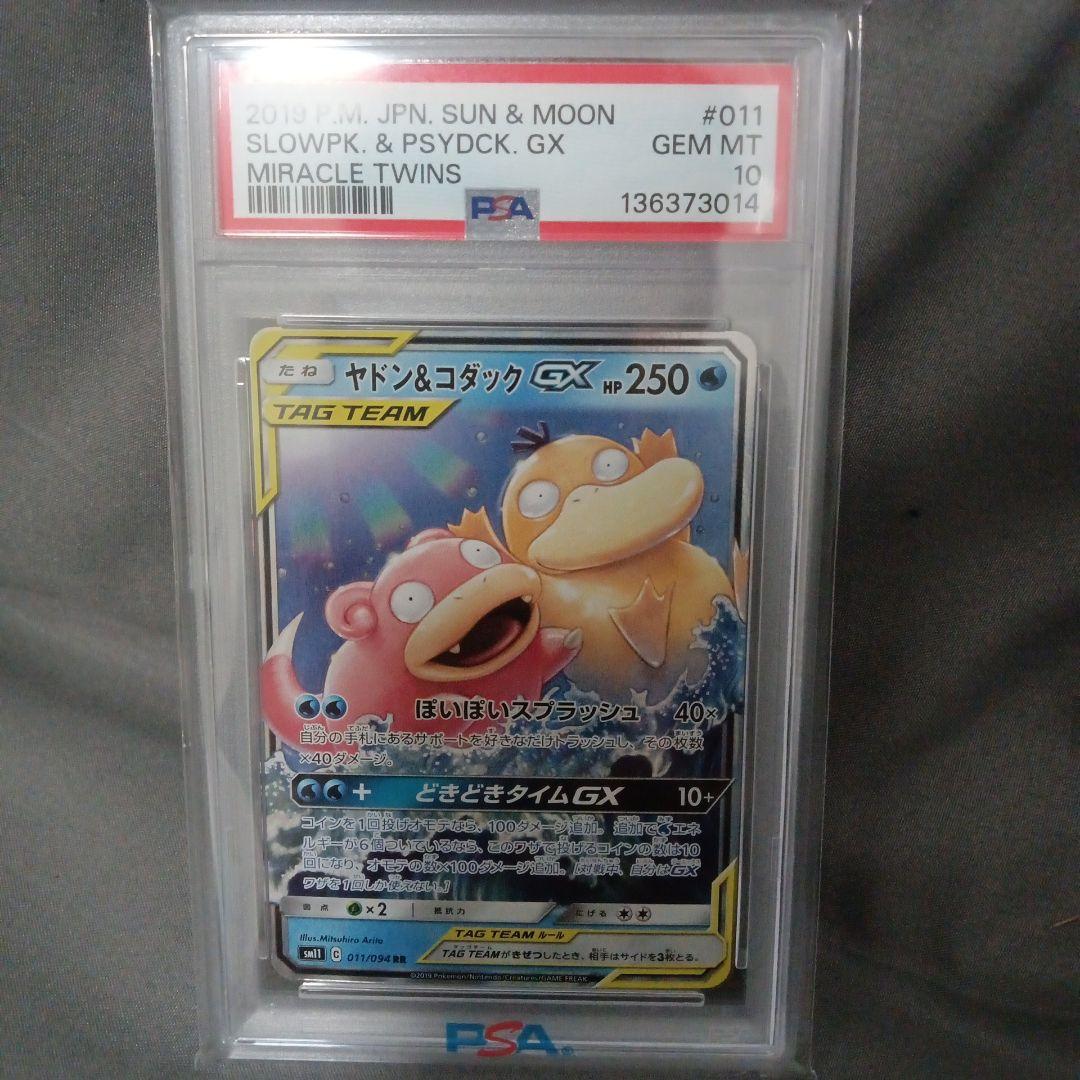 ヤドン＆コダックGX PSA 10 ミラクルツイン　新品　未使用