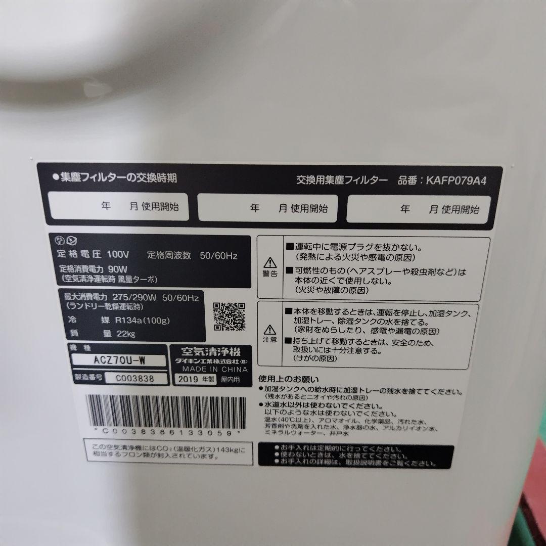 DAIKIN　除湿加湿空気清浄機　クリアフォースZ　ACZ70U-W　2019年