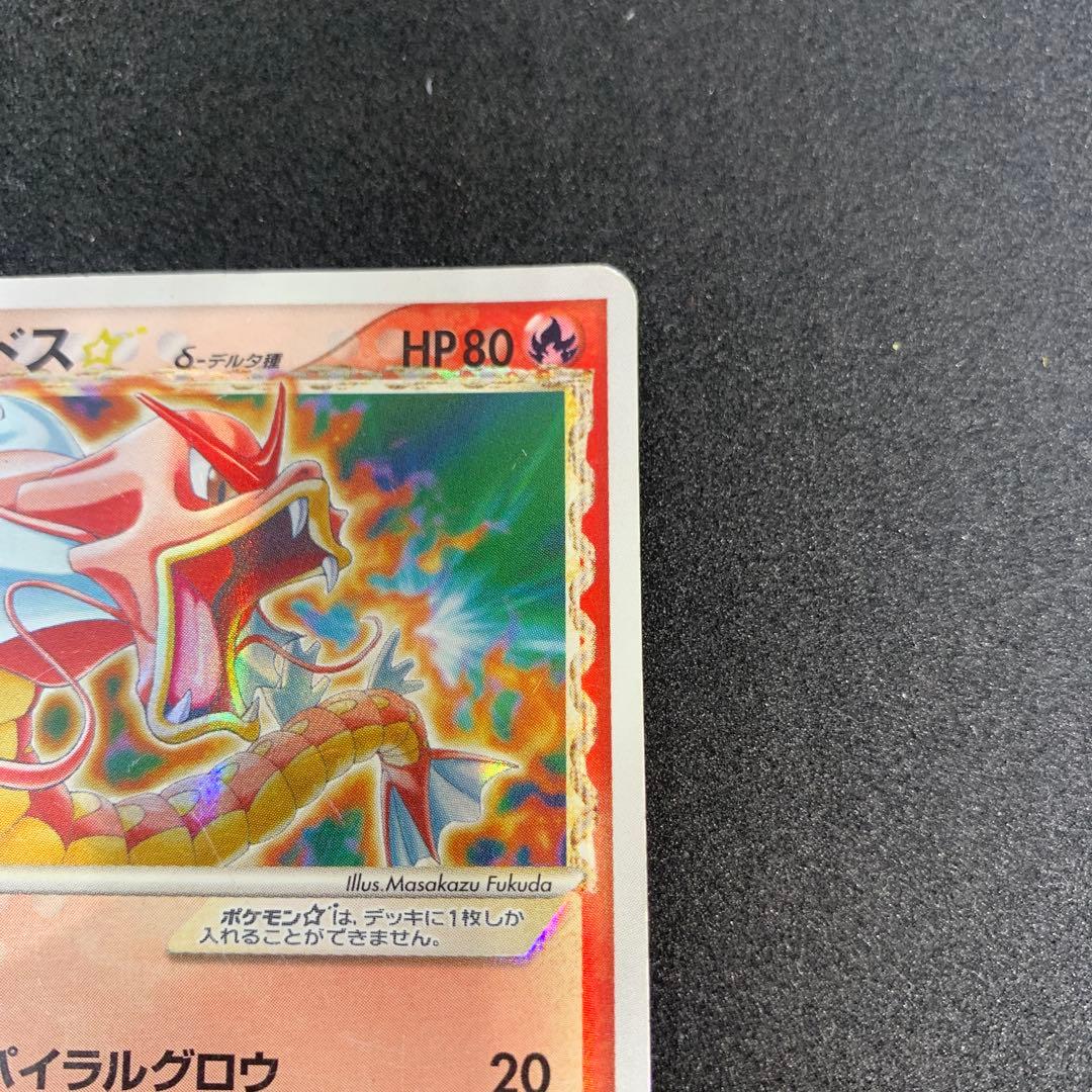 ギャラドス スター 1ed デルタ種 δ