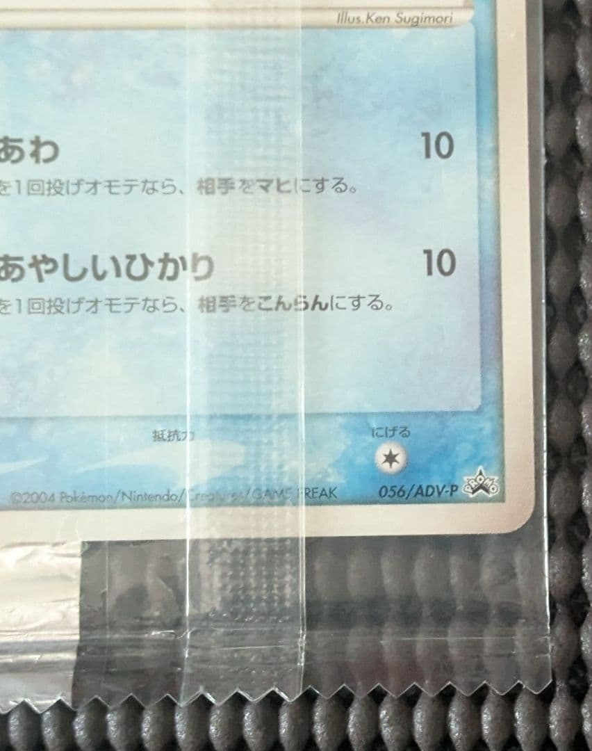 【未開封】コダック PROMO ADV-Pプロモカード 056/ADV-P