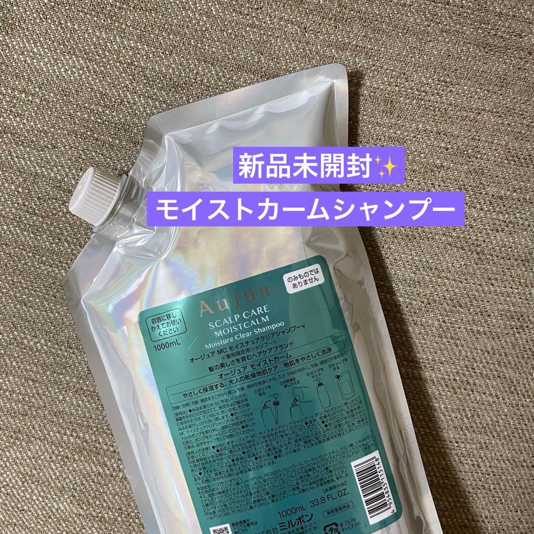 オージュア モイスチュアクリアシャンプー　モイストカーム　シャンプー