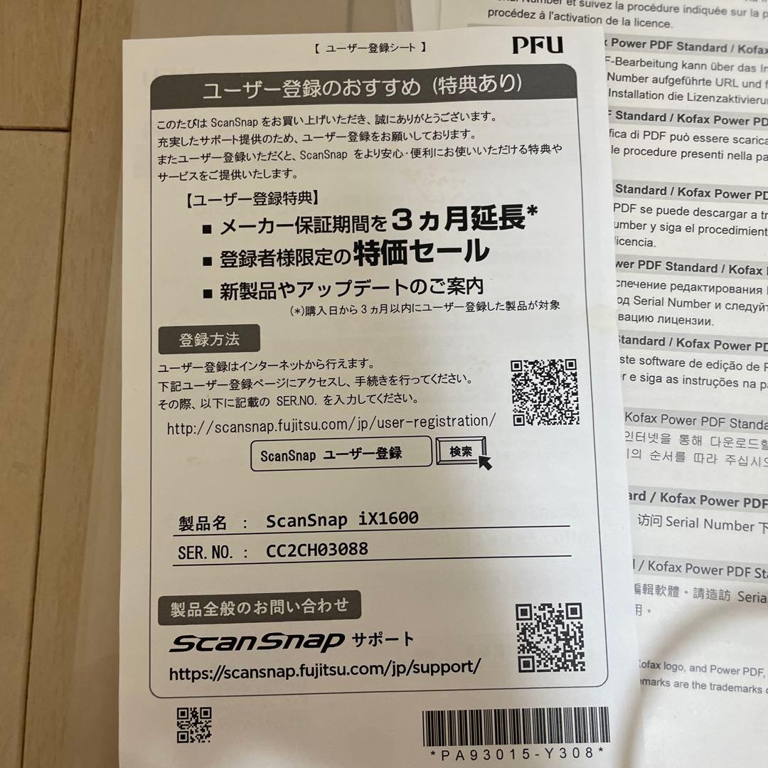 ScanSnap スキャナー 本体と電源アダプター