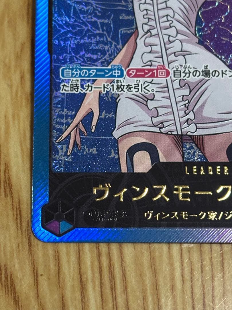 ワンピースカード　ヴィンスモーク・レイジュ L OP06-042