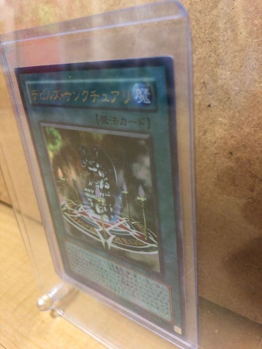 遊戯王 デビルズ・サンクチュアリ【約15年前のカード】