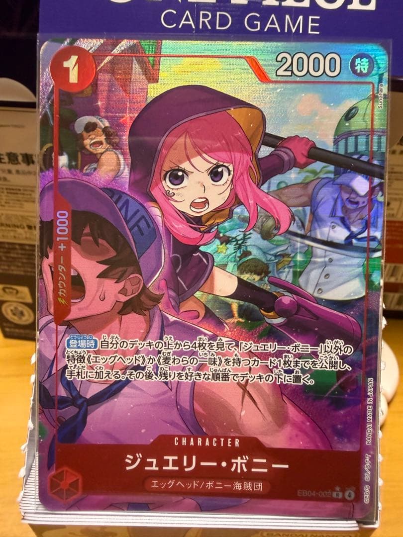 ジュエリーボニー　リーダーパラレル　他複数　エッグヘッドクライシス