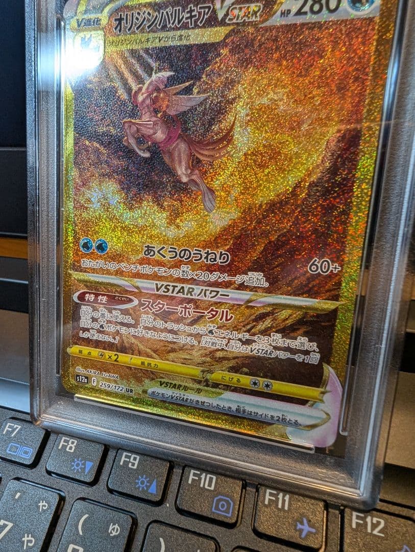 パルキア　ディアルガ vstar UR PSA10 2連番