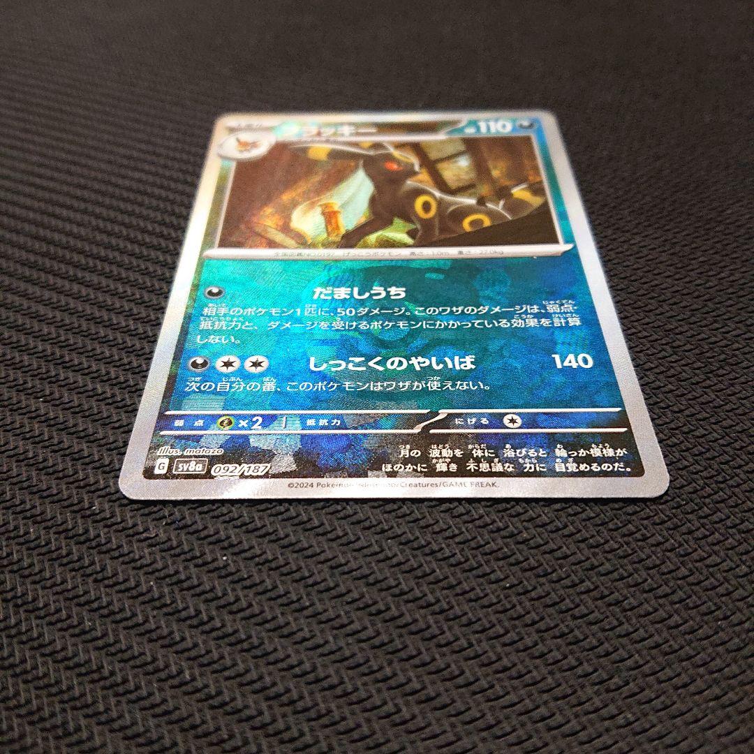 テラスタルフェスex sv8a ブラッキー マスターボールミラー