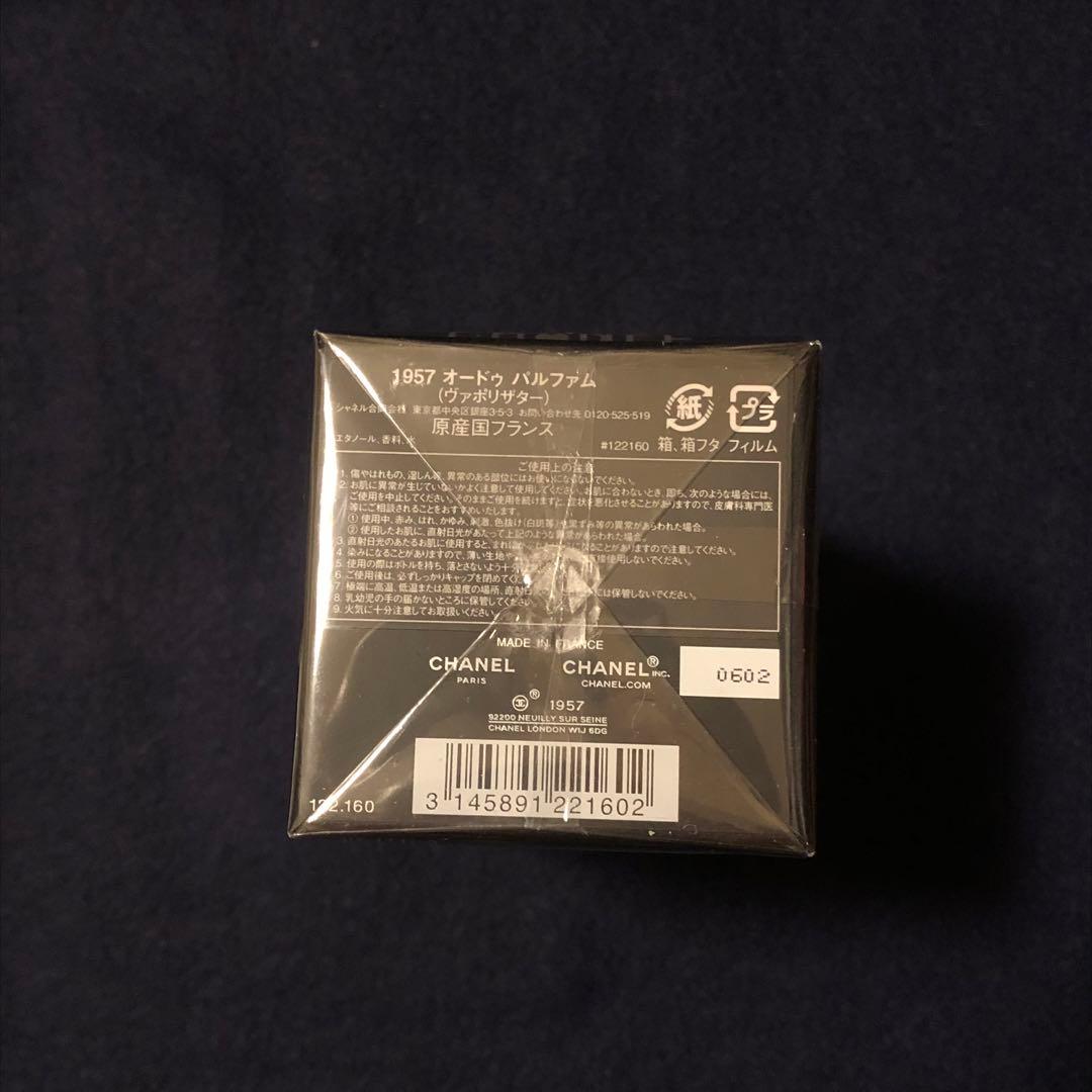 CHANEL 1957 オードゥ パルファム ヴァポリザター 75ml