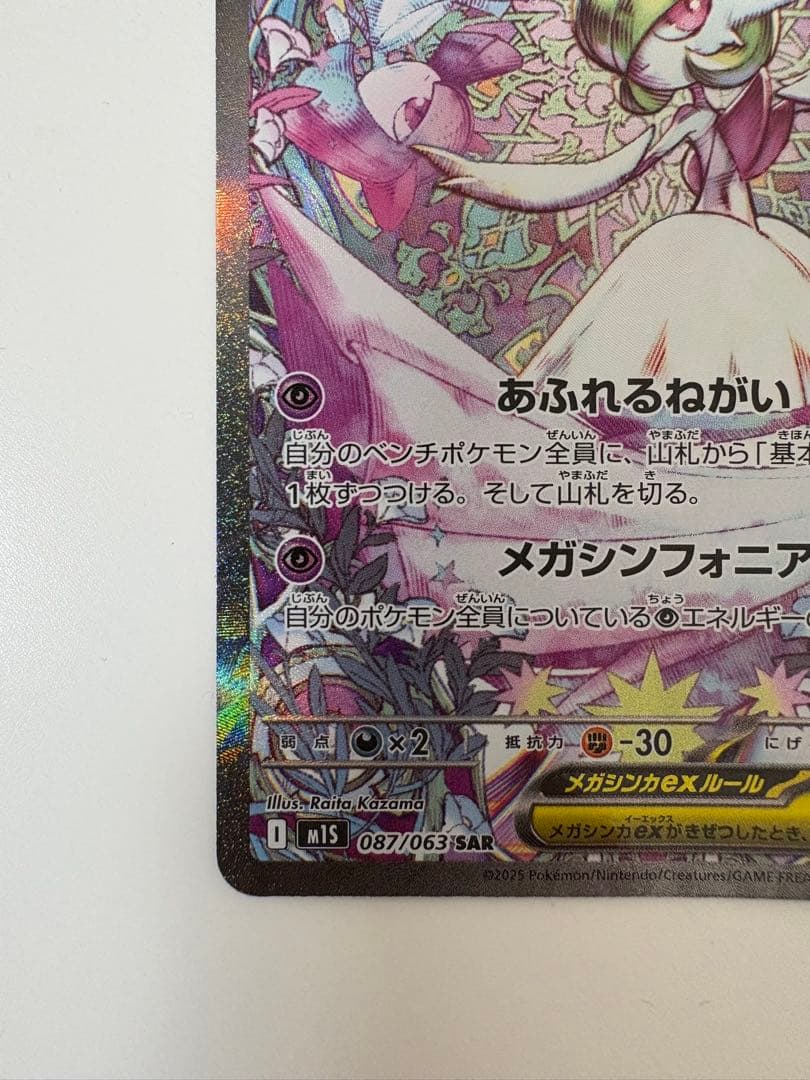 SARメガサーナイトex ポケモンカードメガシンフォニア