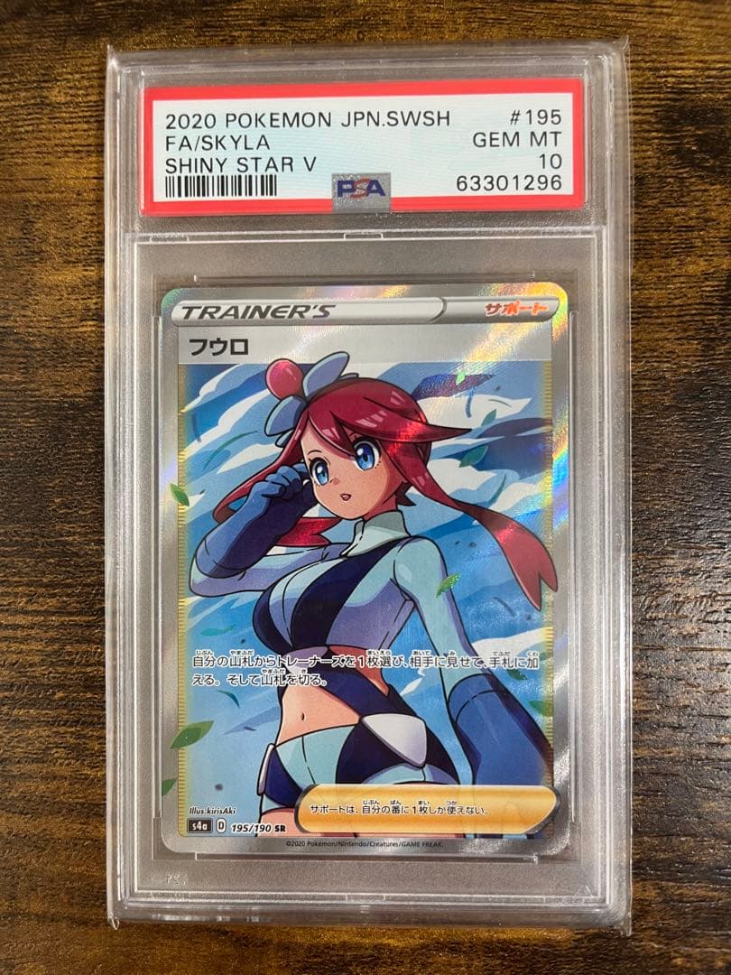 フウロ SR S4a シャイニースターV 195/190 psa10