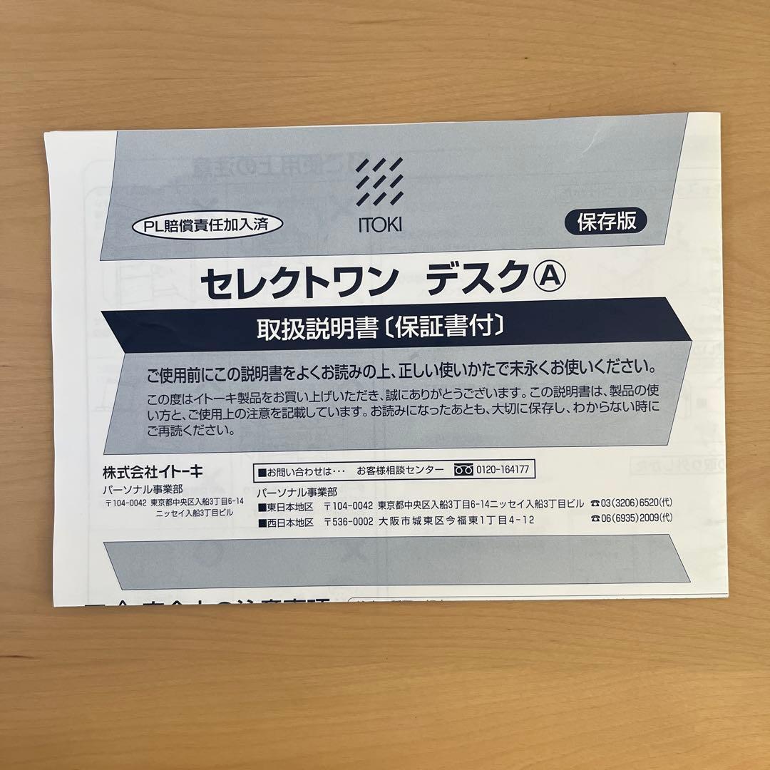 イトーキ セレクトワン デスク 学習机