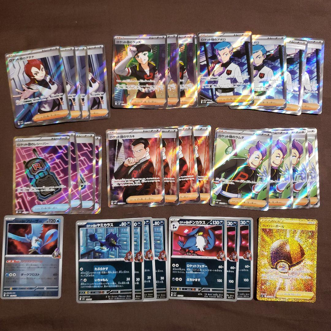 みかんポケカ　ロケット団　ラムダ　サカキ　アポロ　ランス　アテナ