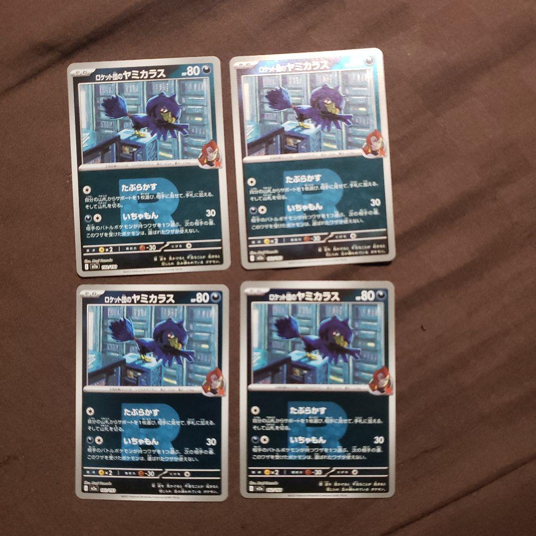 みかんポケカ　ロケット団　ラムダ　サカキ　アポロ　ランス　アテナ