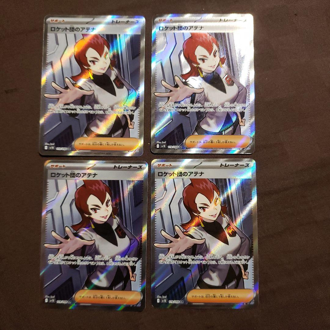 みかんポケカ　ロケット団　ラムダ　サカキ　アポロ　ランス　アテナ