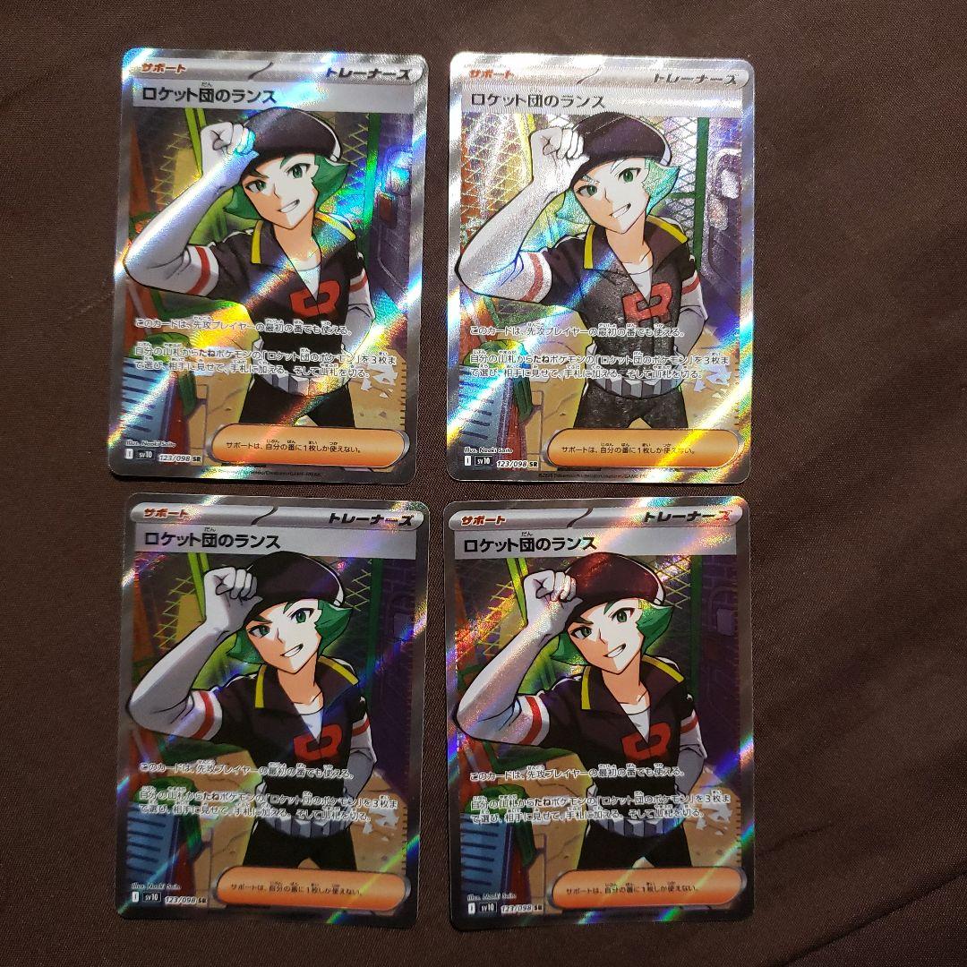 みかんポケカ　ロケット団　ラムダ　サカキ　アポロ　ランス　アテナ