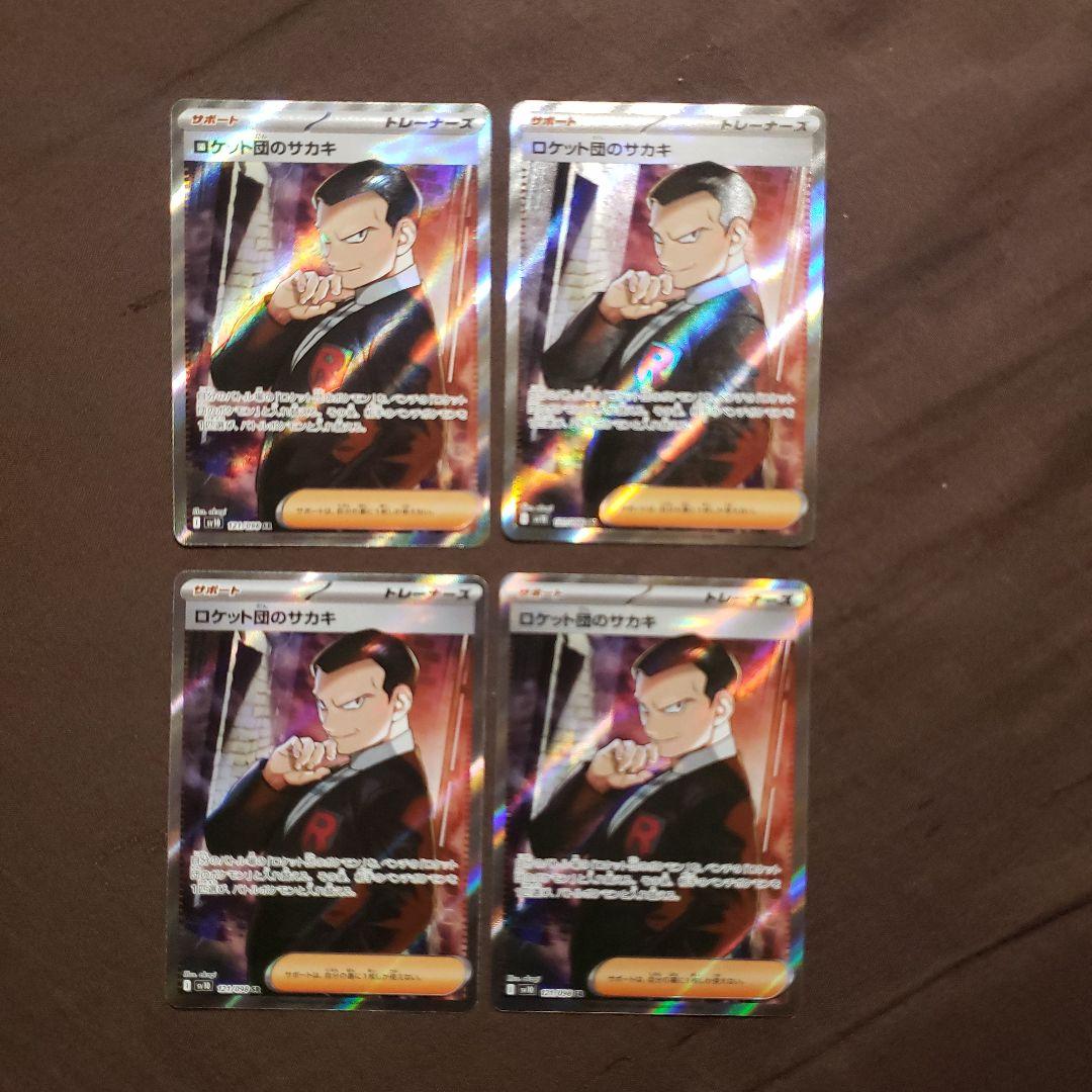 みかんポケカ　ロケット団　ラムダ　サカキ　アポロ　ランス　アテナ