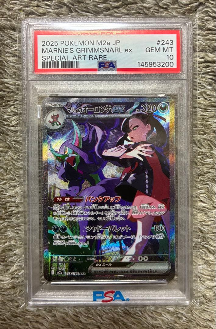 【PSA10 】メガドリームex マリィのオーロンゲex sar