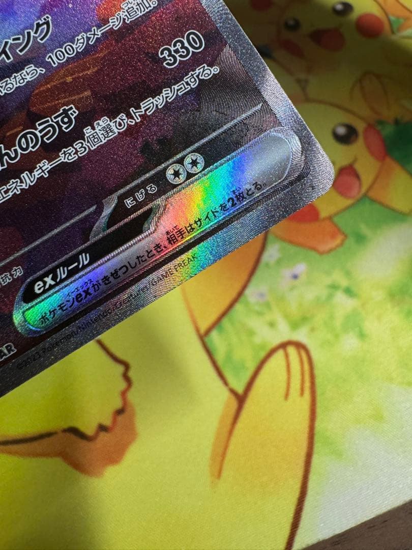 ポケモンカード リザードンex SAR 151