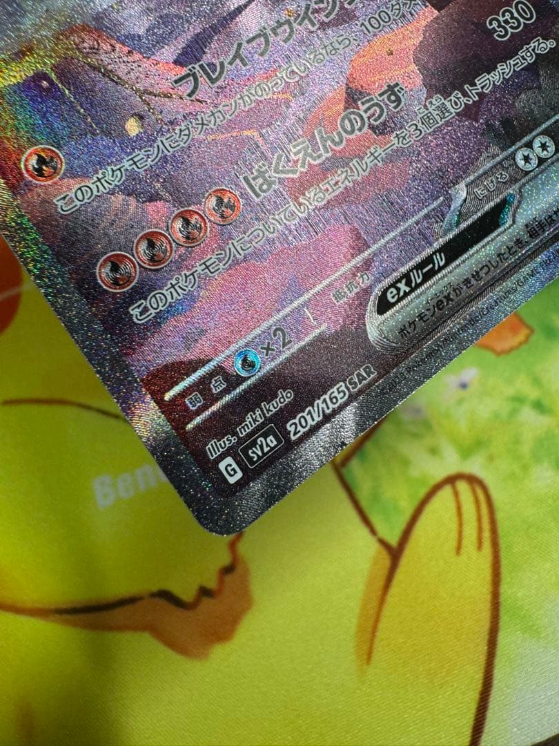 ポケモンカード リザードンex SAR 151