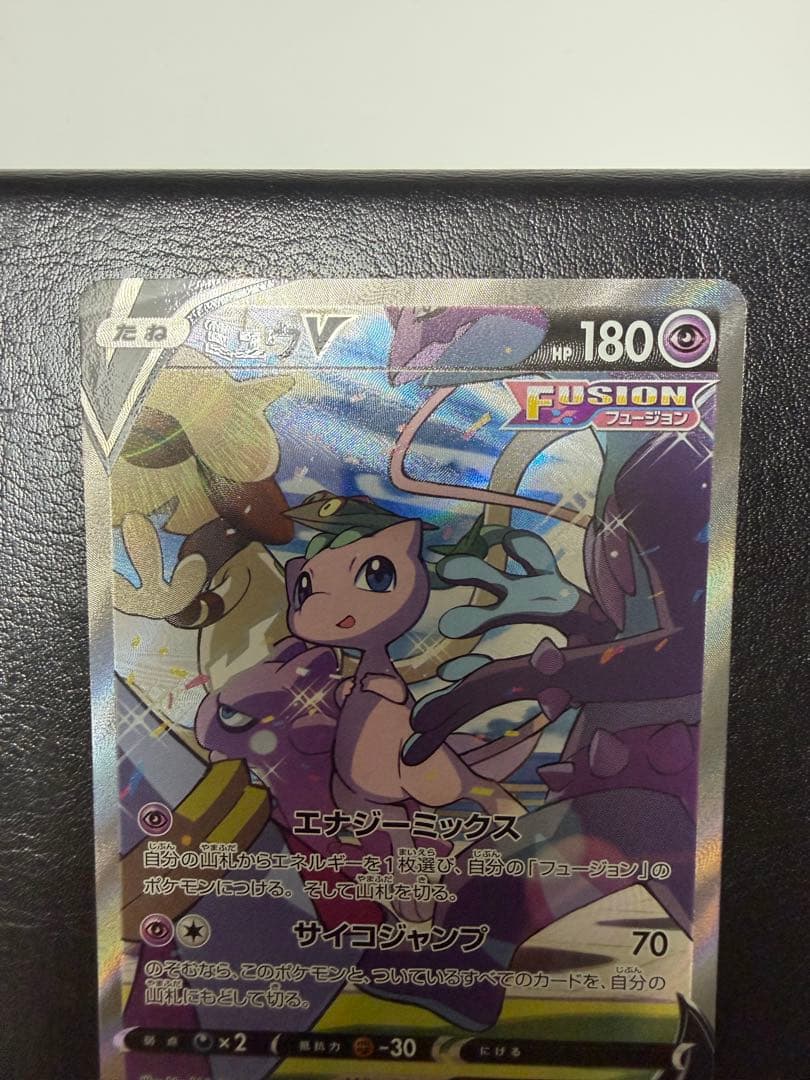 ミュウV SR S8 フュージョンアーツ 106/100