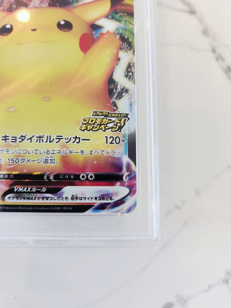 【極美品】ピカチュウVMAX プロモ バンザイ ピカチュウ 《PSA9》