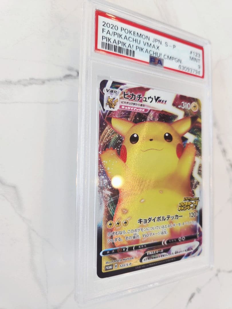 【極美品】ピカチュウVMAX プロモ バンザイ ピカチュウ 《PSA9》