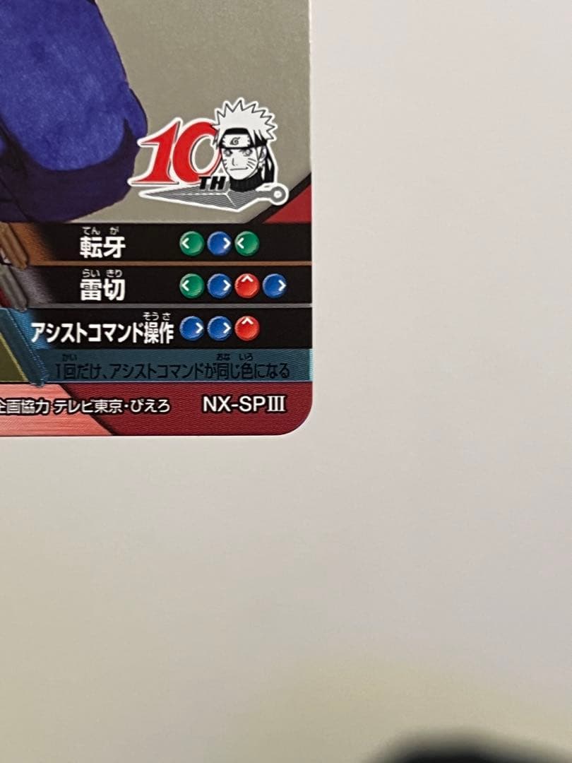 【非売品】はたけカカシ　NX-SP3 10周年記念カード