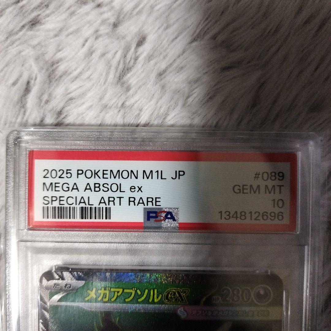 メガアブソルEX PSA 10 スペシャルアートレア