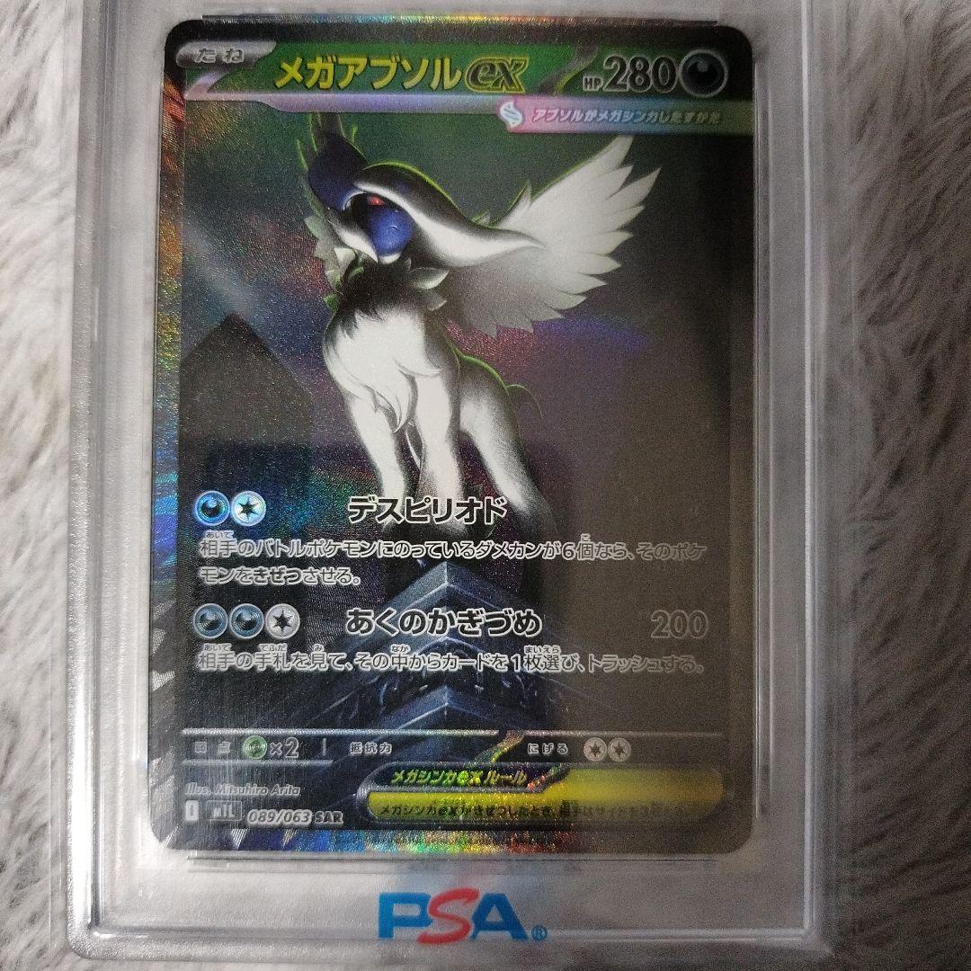 メガアブソルEX PSA 10 スペシャルアートレア