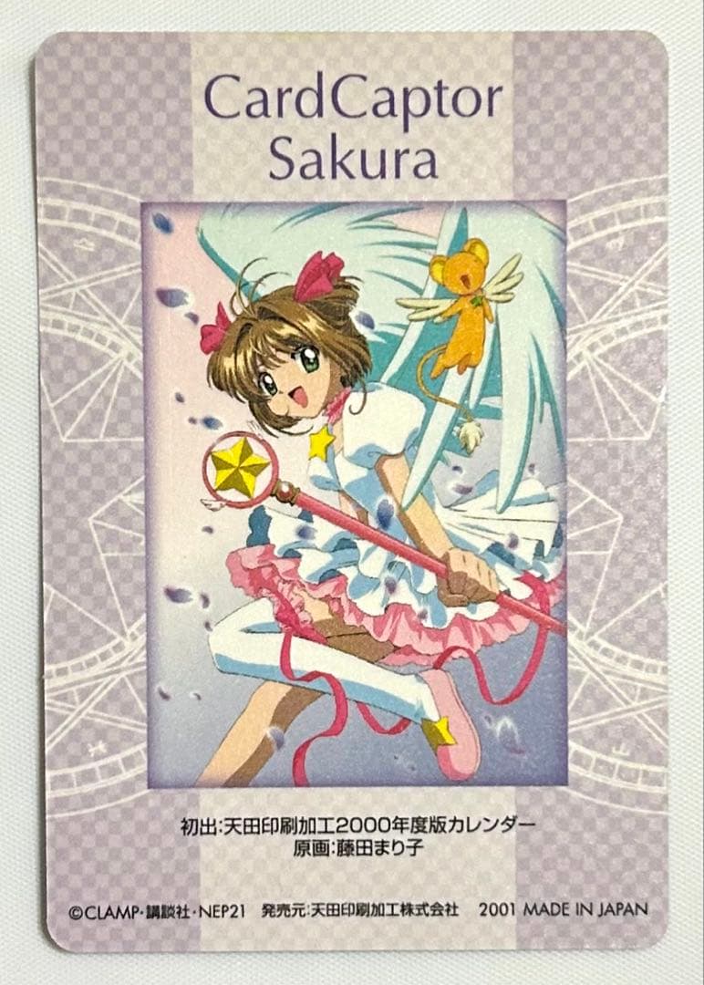 カードキャプターさくら PPカード No.SP21
