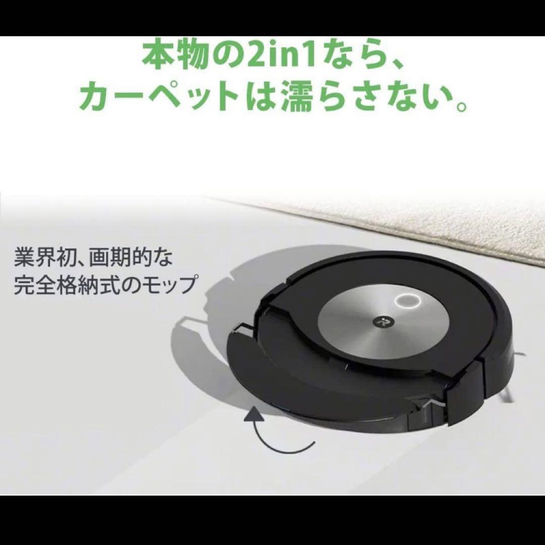 超お得⭐︎新品ルンバコンボ j7+ （吸引+水拭き）