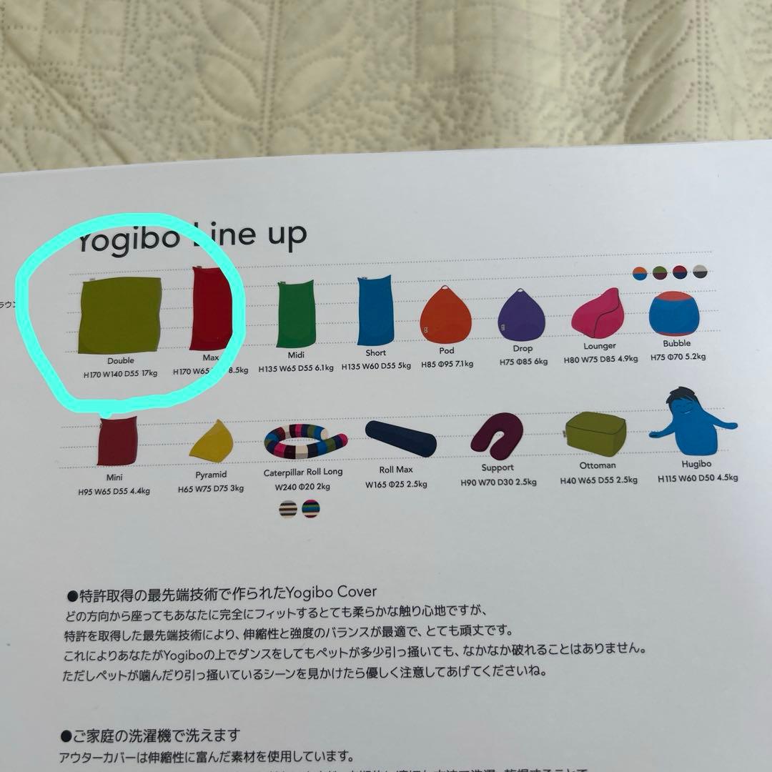 yogibo Doubleカバー
