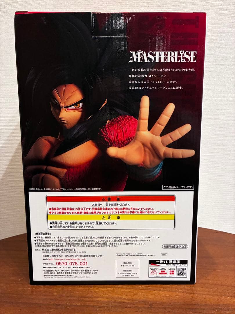 美品！一番くじ ⭐︎ドラゴンボール 超サイヤ人4孫悟空