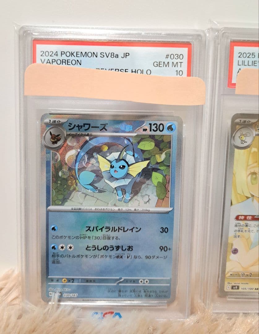 PSA10シャワーズマスボ PSA10リーリエのアブリボン セット 引退品