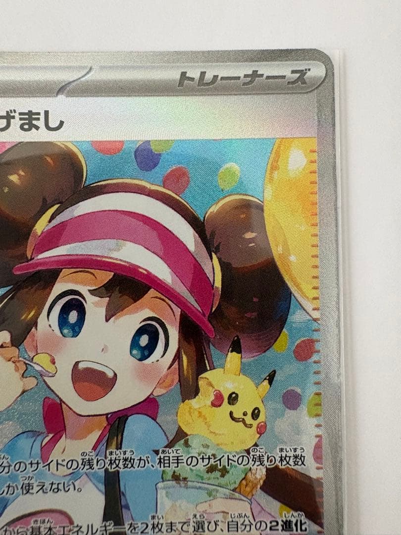 ムニキスゼロ メイのはげましSAR