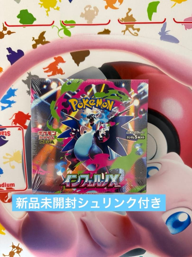 早い者勝ち！　ポケモンカード　インフェルノX BOXシュリンク付き